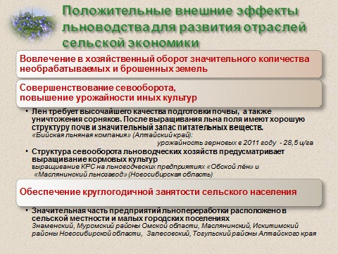 Doc22.ru Льноводы Сибири предлагают правительству поддержать техническое перевооружение отрасли