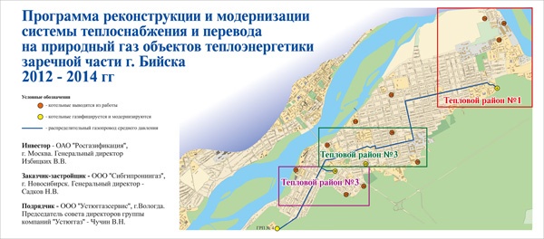 Doc22.ru -  Карта-схема реконструкции и модернизации системы теплоснабжения и перевода на газ объектов энергетики заречной части Бийска. Для просмотра кликни на картинку.