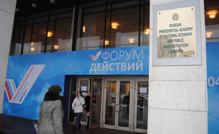 Doc22.ru Общероссийский народный фронт провел свою конференцию на площадке Российской академии народного хозяйства и государственной службы.