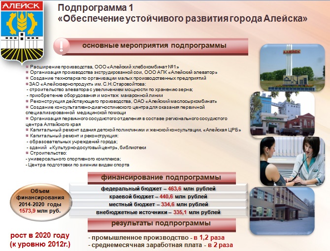 В Алтайском крае разработан проект программы развития семи малых городов региона до 2020 года, в осуществление которой краевые власти намерены привлечь более 15 млрд. рублей. 