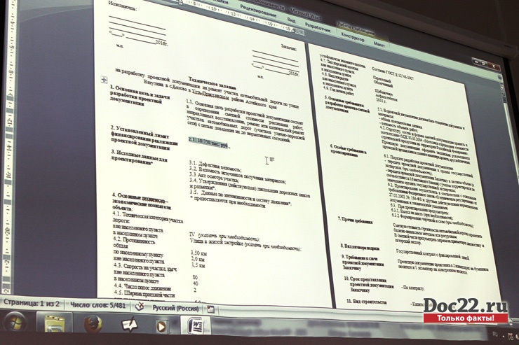 Doc22.ru Организаторы семинара представили пример составления техдокументации