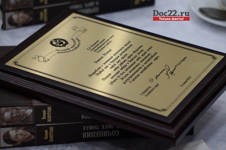 Doc22.ru Все участники получили персональный поздравительный адрес от Губернатора и новый двухтомник произведений Валерия Золотухина, изданный на Алтае к 75-летию со дня его рождения.