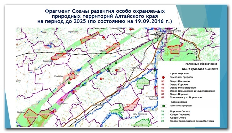 Doc2.ru Фрагмент Схемы развития особо охраняемых природных территорий Алтайского края на период до 2025 (по состоянию на 19.09.2016 г.)