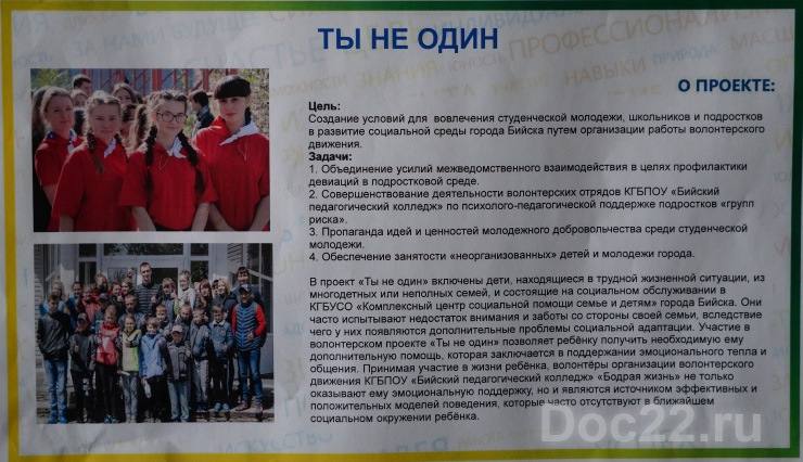 Doc22.ru Волонтерский проект «Ты не один» помогает детям, находящимся в трудной жизненной ситуации.