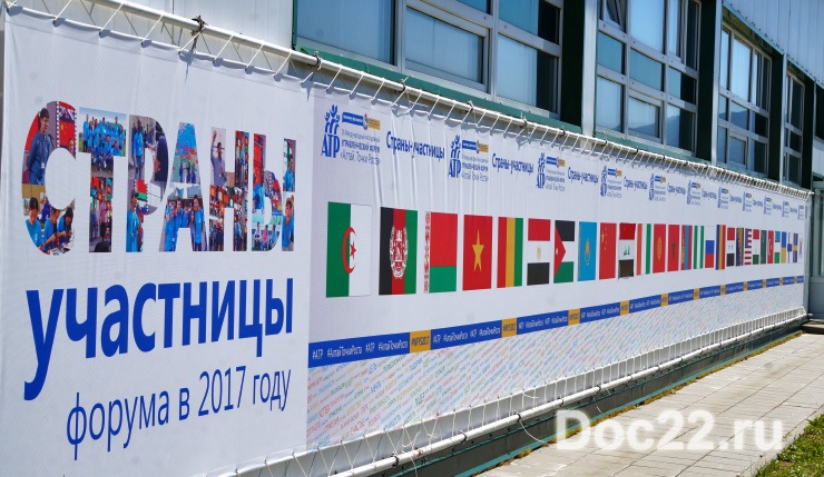 Doc22.ru В 2017 году на АТР собрались участники из многих стран мира 