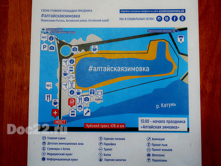 Doc22.ru Схема главной площадки праздника на «Бирюзовой Катуни». 