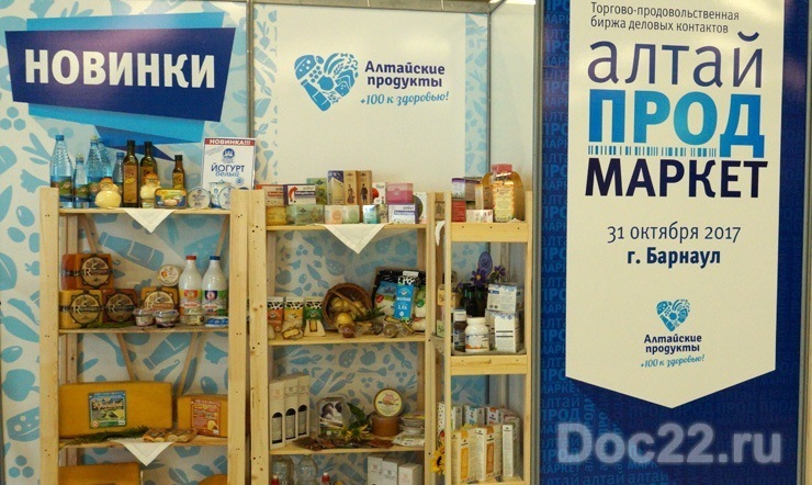 Doc22.ru Алтайские производители представили на бирже около 100 новинок — от импортозамещающих сыров до научных разработок препаратов для животноводства.